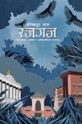 Rajgaj by Hari Bahadur Thapa